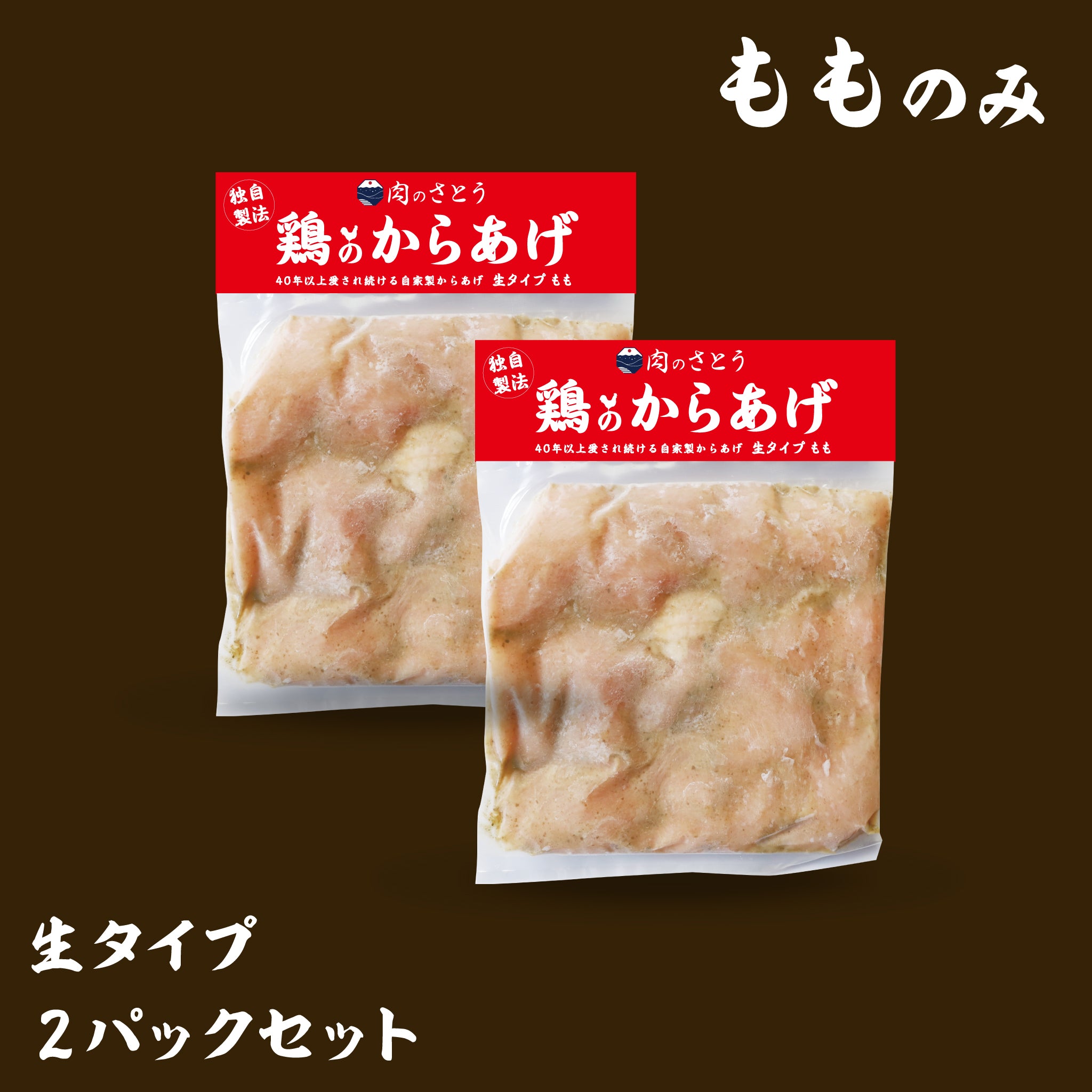 鶏のからあげ – 肉のさとう