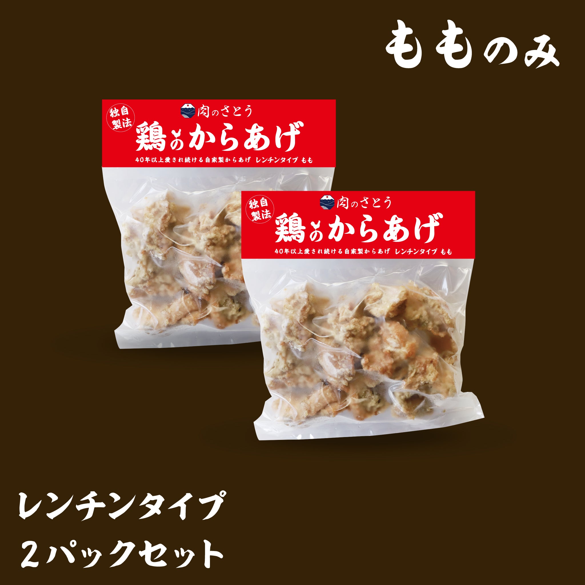 鶏のからあげ – 肉のさとう